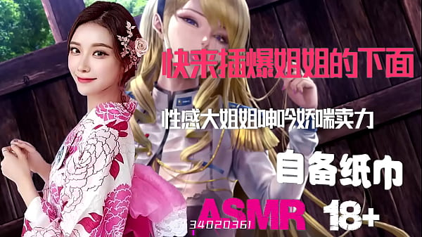 Asmr中文音声：绿帽奴最爱看老婆被操到高潮，骚逼流水颅内爽翻，人妻偷情啪啪啪，自备纸巾打飞机专用淫叫声