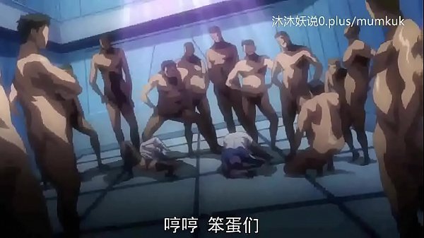 A53 动漫 中文字幕 洗脑的序曲 第2部分 高潮迭起 让人欲罢不能 爽到飞起