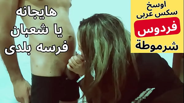 Arab Muslim Pelacur, Sange Berat, Digenjot Sama Tetangganya Syaban, Nikmatnya Kebangetan